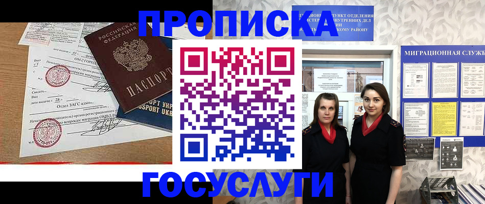 прописка ребенка в Адыгее