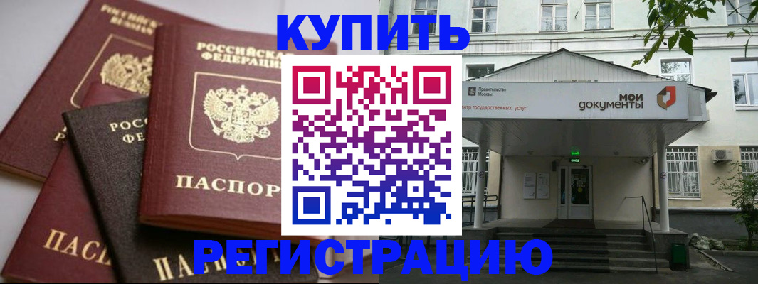 прописка в Адыгее