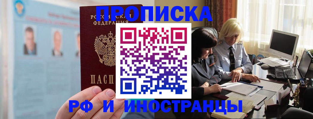 прописка регистрация в Адыгее