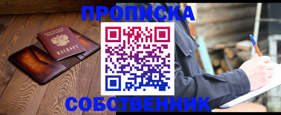 прописка от собственника в Адыгее