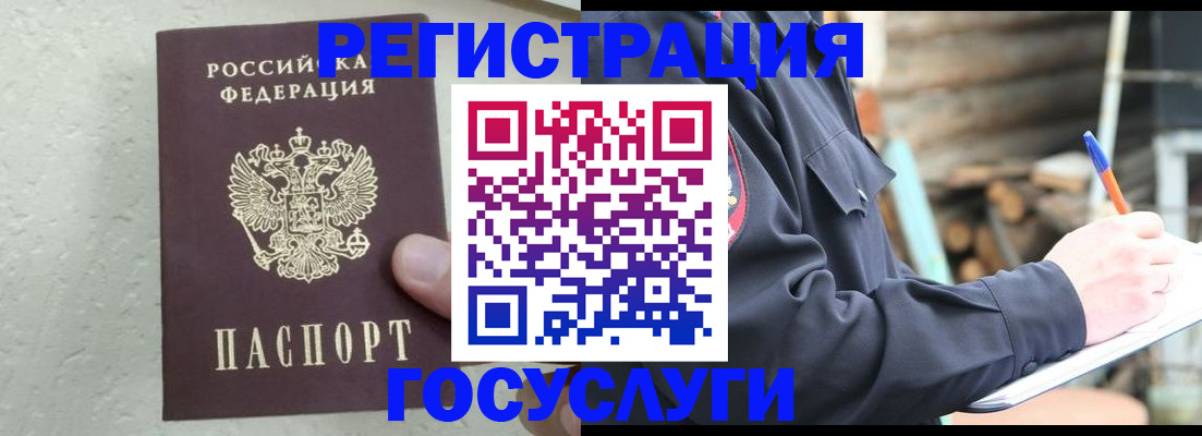 прописка штамп в Адыгее