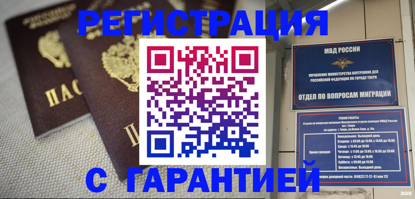 прописка регистрация в Адыгее