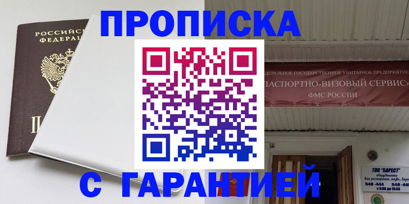 где прописаться в Адыгее