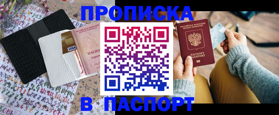 временная прописка в Адыгее