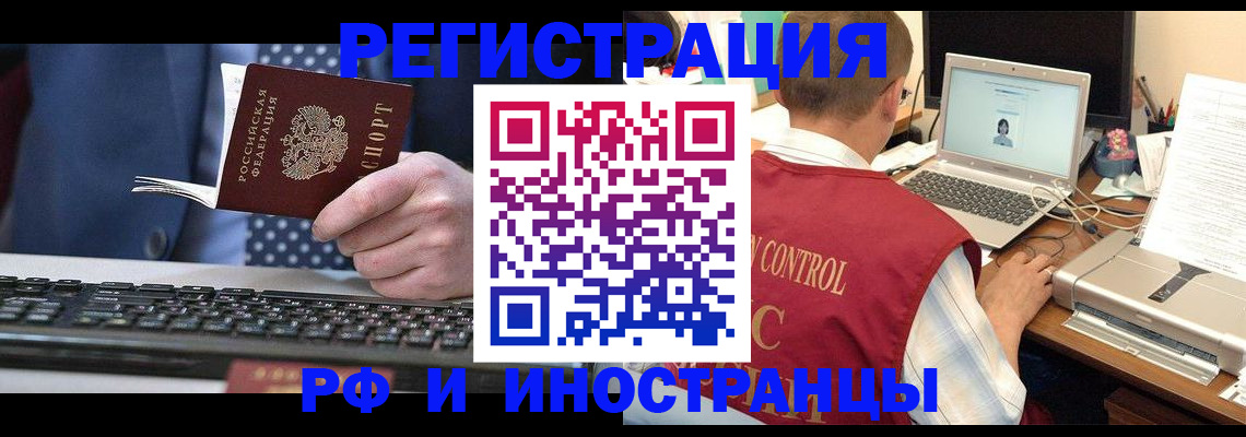 прописка для работы в Адыгее